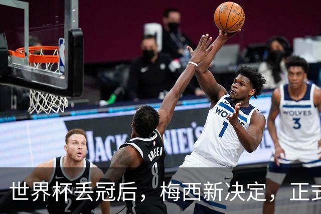世界杯丢冠后，梅西新决定，正式退出，MLS官方批准