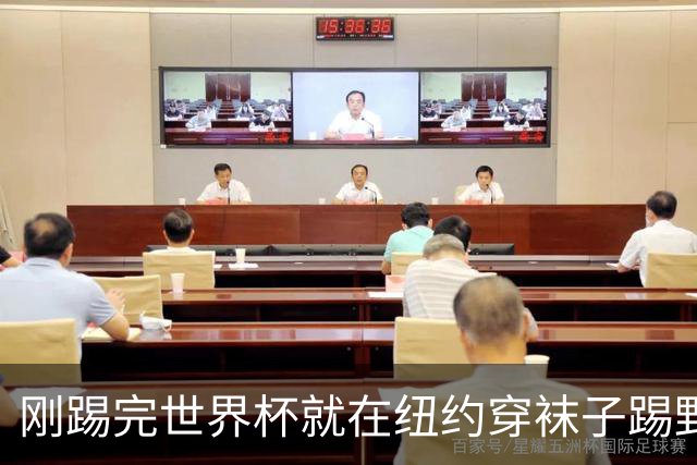 刚踢完世界杯就在纽约穿袜子踢野球，拜仁24岁边锋这一举动让球迷惊了