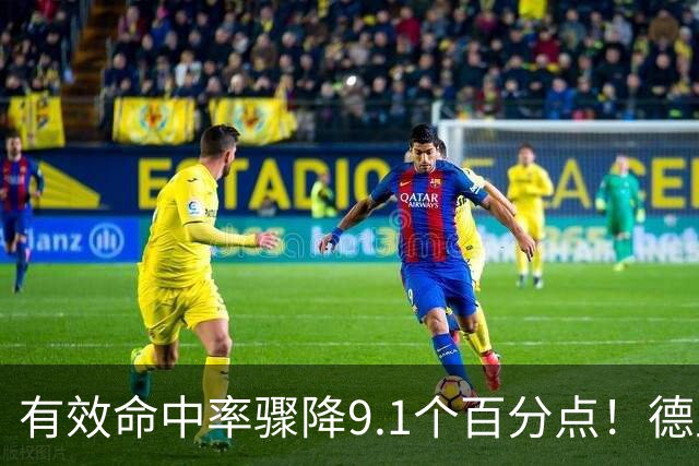 有效命中率骤降9.1个百分点！德里克·怀特成凯尔特人新赛季最大疑问