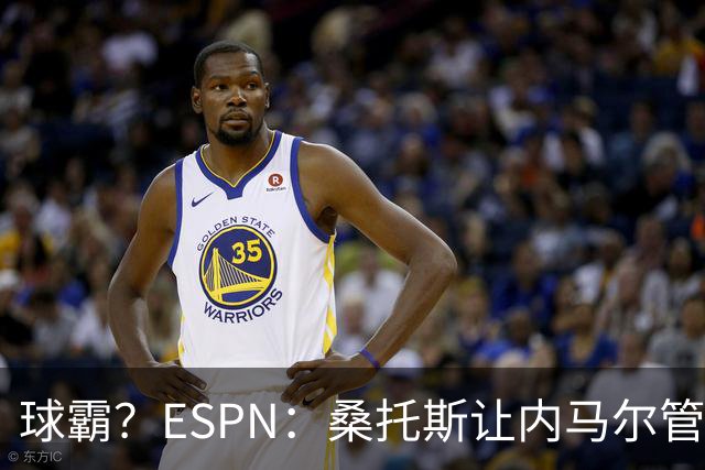 球霸？ESPN：桑托斯让内马尔管好情绪，避免指责队友引发社媒争议