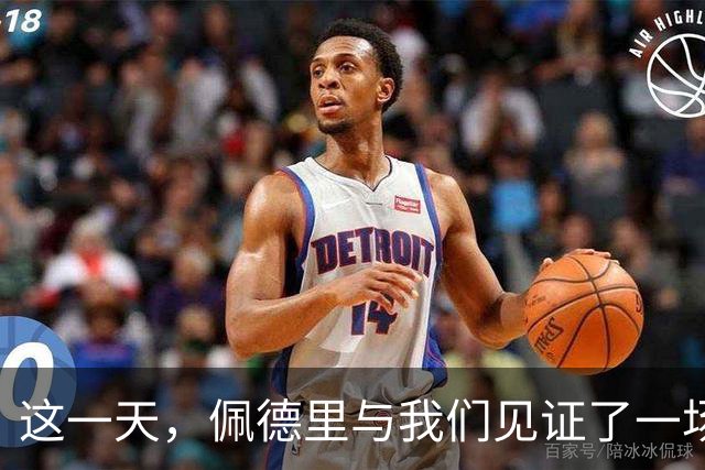 这一天，佩德里与我们见证了一场高中生传奇