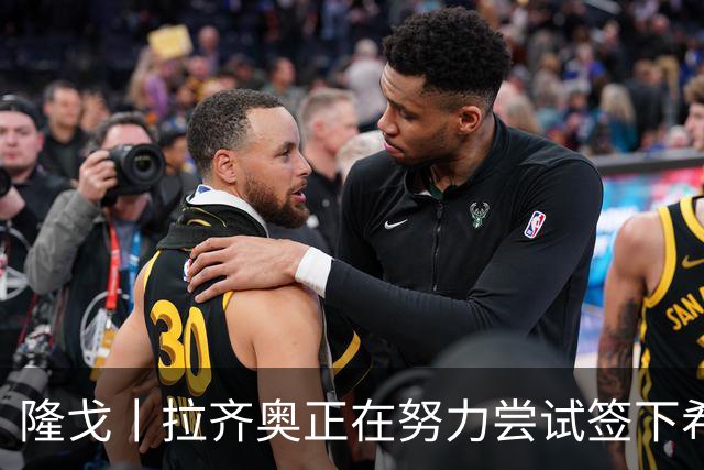 隆戈丨拉齐奥正在努力尝试签下希门尼斯